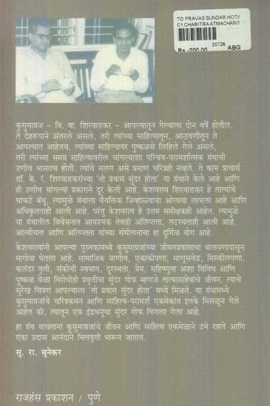 To Prawas Sundar Hota (तो प्रवास सुंदर होता) (back)