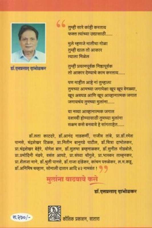 Sampurn Gadkari (Khand 2) संपूर्ण गडकरी (खंड २) (back)
