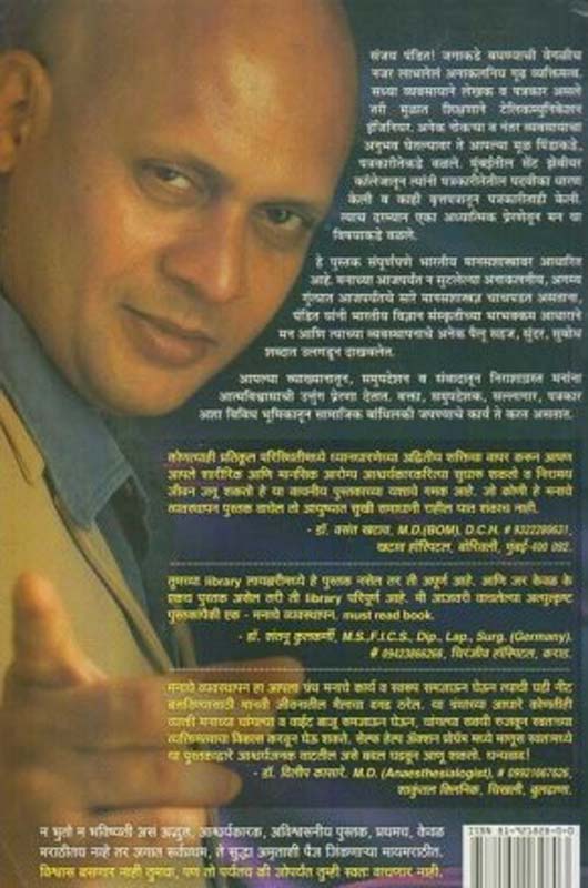 Smrutichitre (स्मृतिचित्रे) (back)