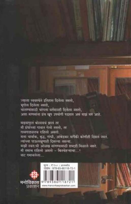 Chahul Adyatanchi (चाहूल अज्ञातांची) (back)