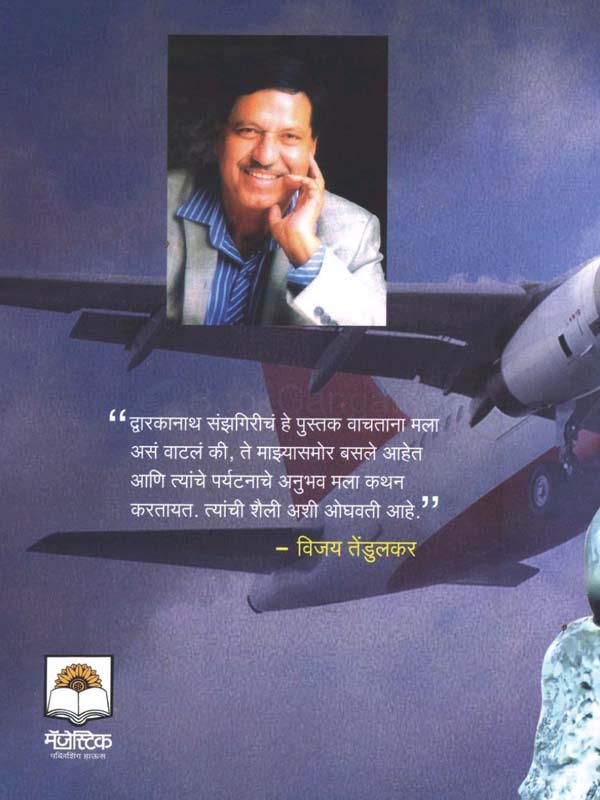 Manuspanachya Vatevar (माणूसपणाच्या वाटेवर...)  (back)