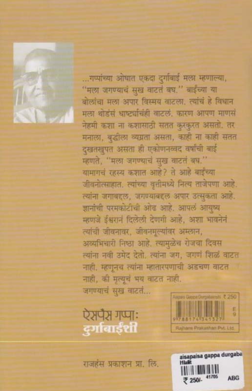 Swami Vivekanand Granthawali (स्वामी विवेकानंद ग्रंथावली) (back)