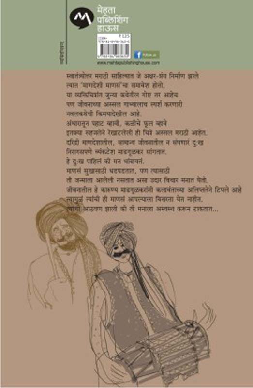 Shodh Maharashtracha (शोध महाराष्ट्राचा) (back)