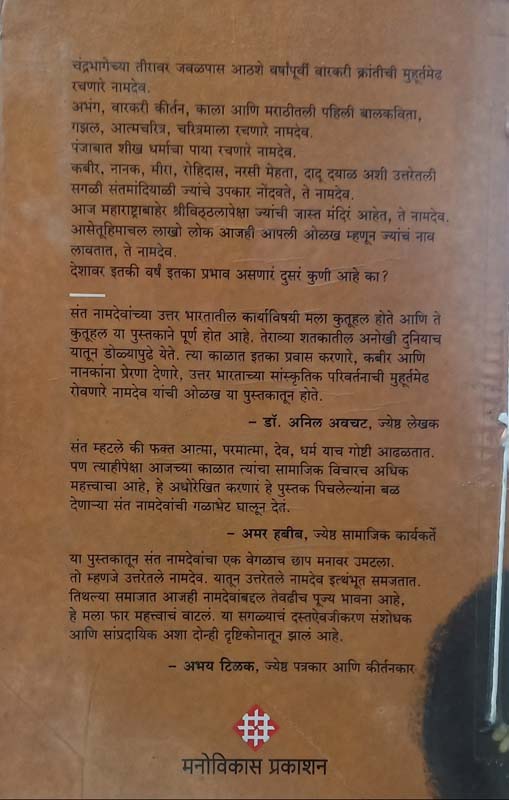 The Road Of Lost Innocence (द रोड ऑफ लॉस्ट इनोसन्स) (back)