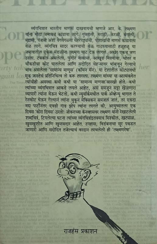 Bonsay (बॉनसाय) (back)