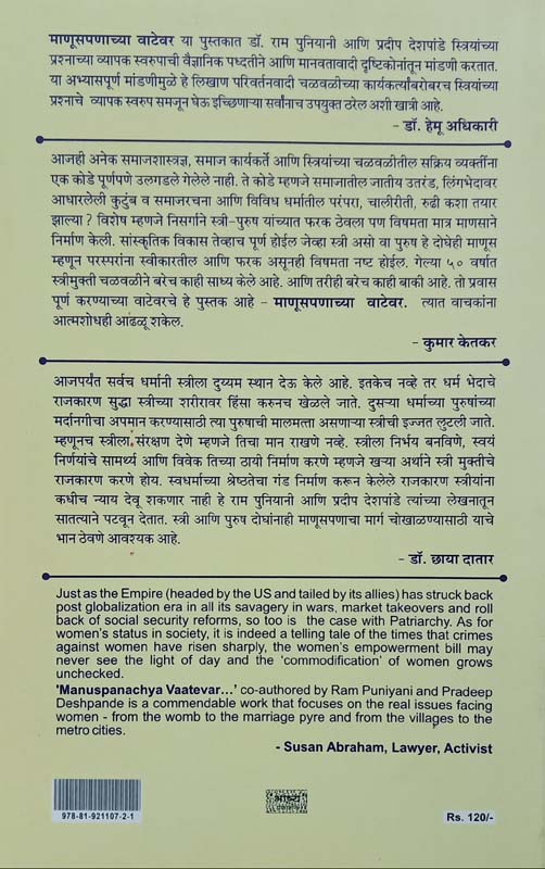 Mitava (मितवा) (back)