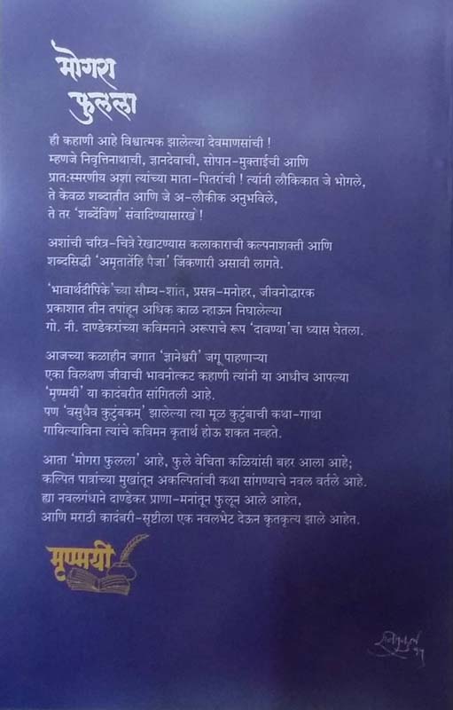Gunta (गुंता) (back)