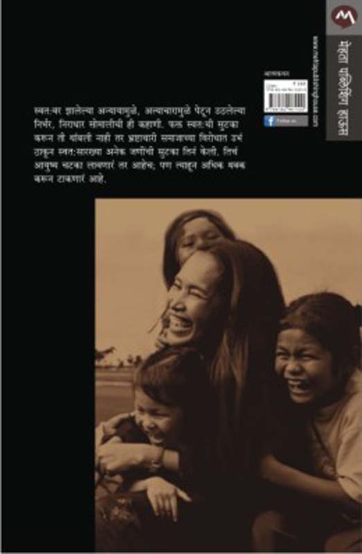 Saavali ( सावली) (back)