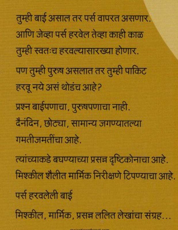 Don Mhatare Ani Itar Katha (दोन म्हातारे आणि इतर कथा) (back)