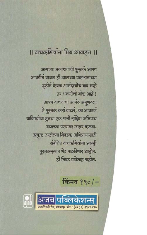 Virus (व्हायरस) (back)