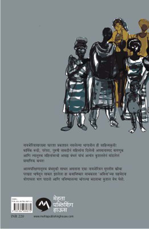 Pras (प्रास) (back)