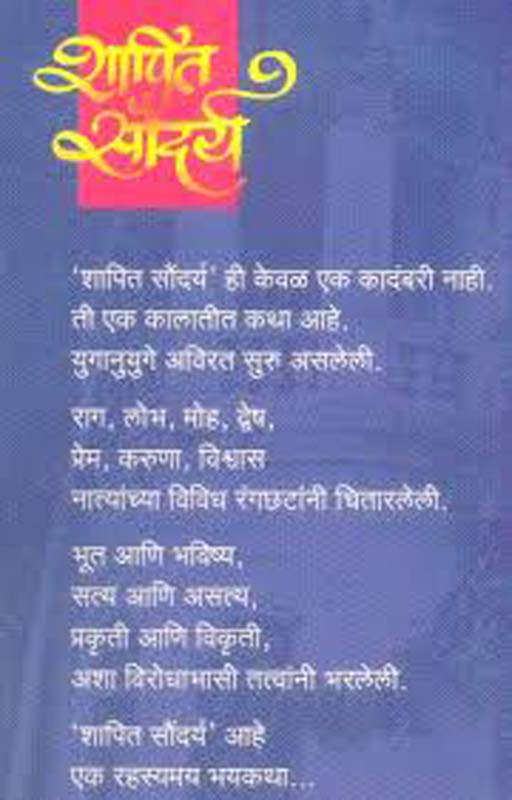 Sharpit Saundarya(शापित सौंदर्य ) (back)