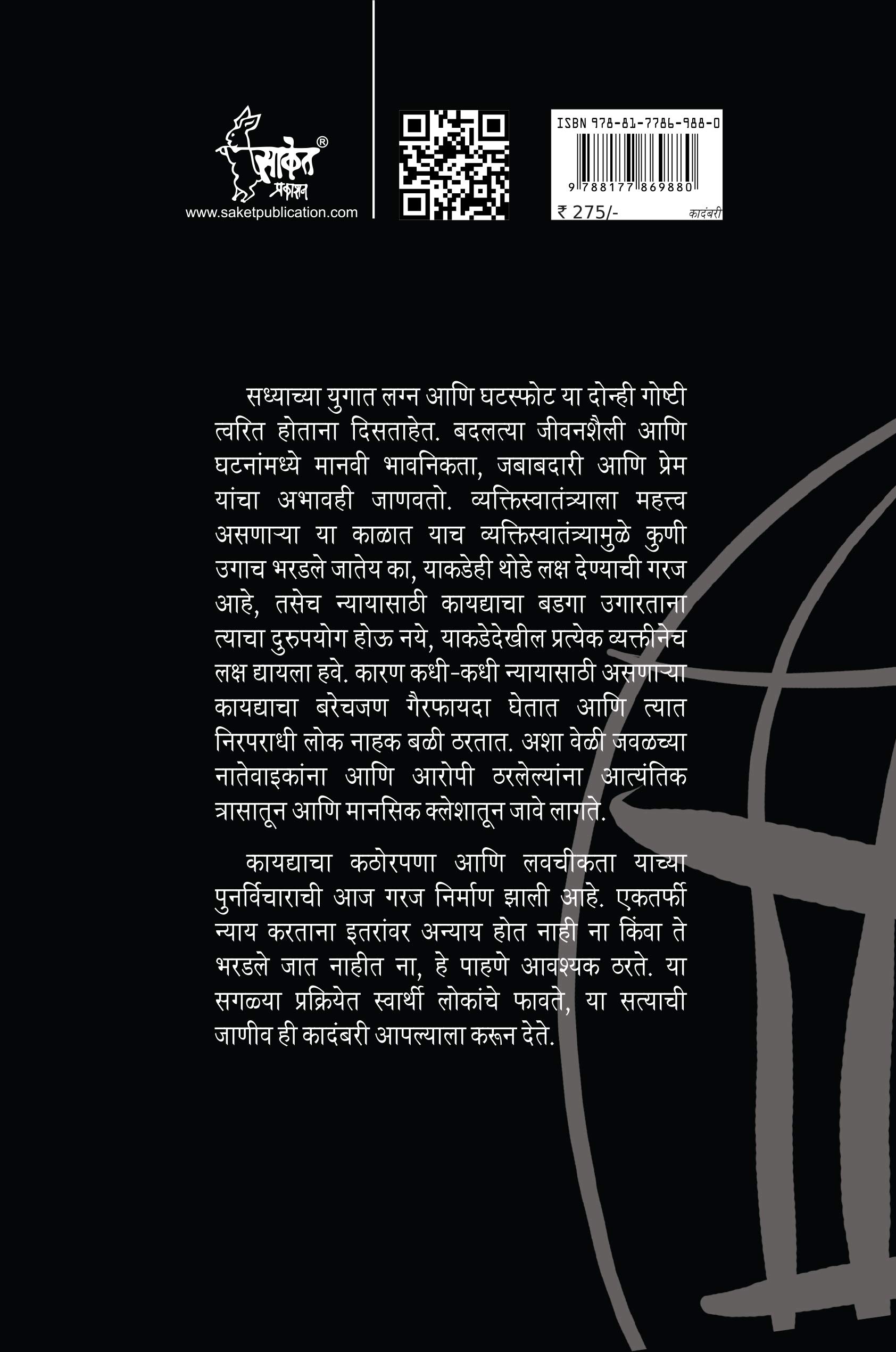 Dharti Bhide Aakasha (धरती भिडे आकाश) (back)