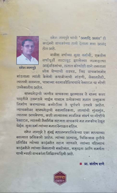 Tisra Dola (तिसरा डोळा) (back)
