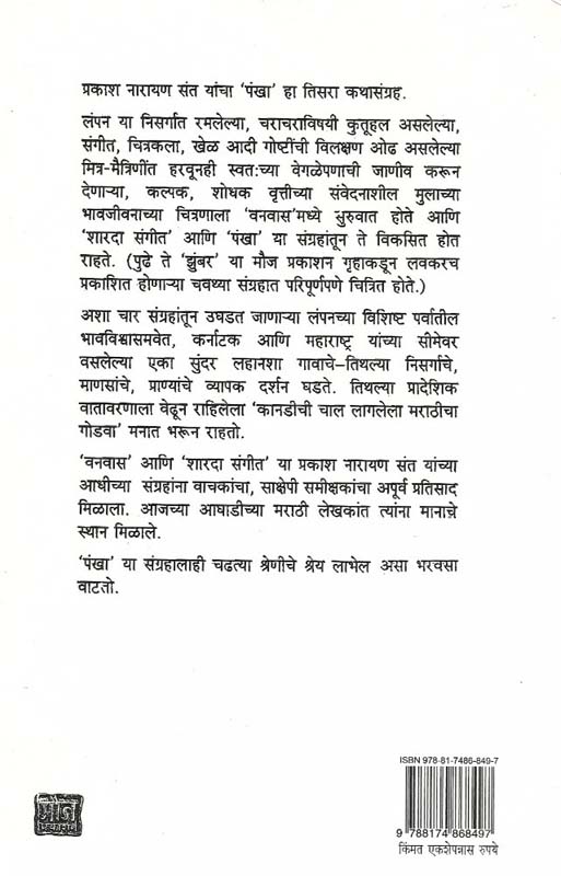 Sahaj (सहज) (back)
