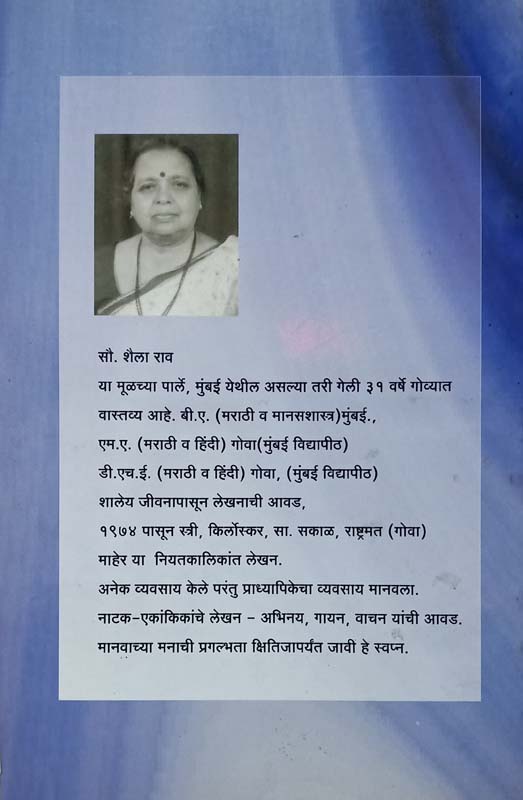 N Lihilele Vishay ( न लिहिलेले विषय ) (back)