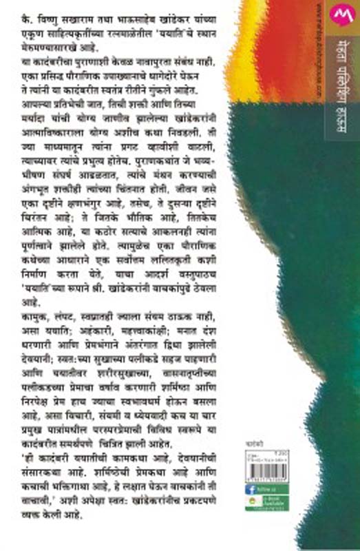 Why Not I? ( व्हाय नॉट आय ?) (back)