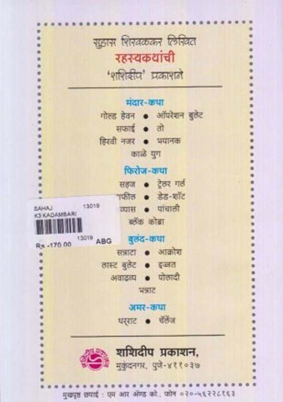 Wasted (वेस्टेड) (back)