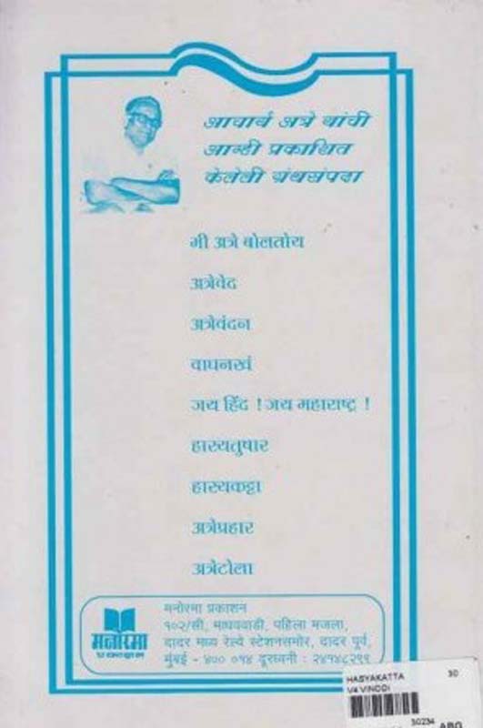 The Demon In The Freezer (द डेमन इन द फ्रीझर) (back)