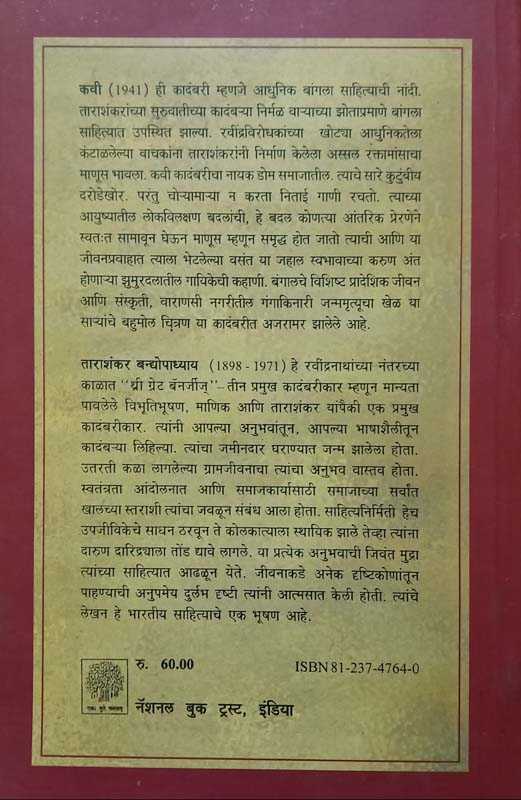 Madhyan (मध्यान्ह) (back)