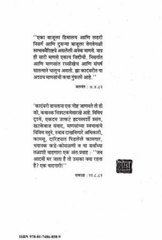 Eka Panditache Mrutupatra (एका पंडितांचे मृतुपत्र) (back)