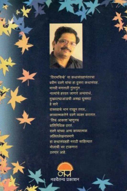 Ticha Akash ( तिचं आकाश ) (back)