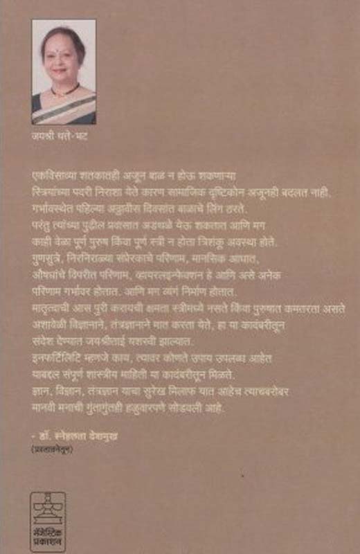 Matrutwachi Aas (मातृत्वाची आस) (back)