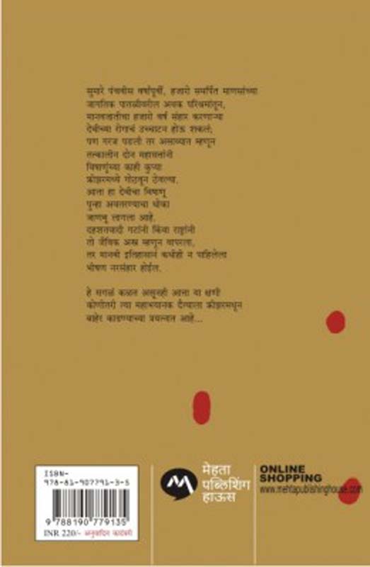 The Other Side Of Me ( द अदर साइड ऑफ़ मी) (back)