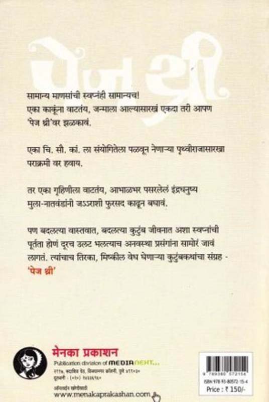 Eka Koliyane (एका कोळियानें) (back)