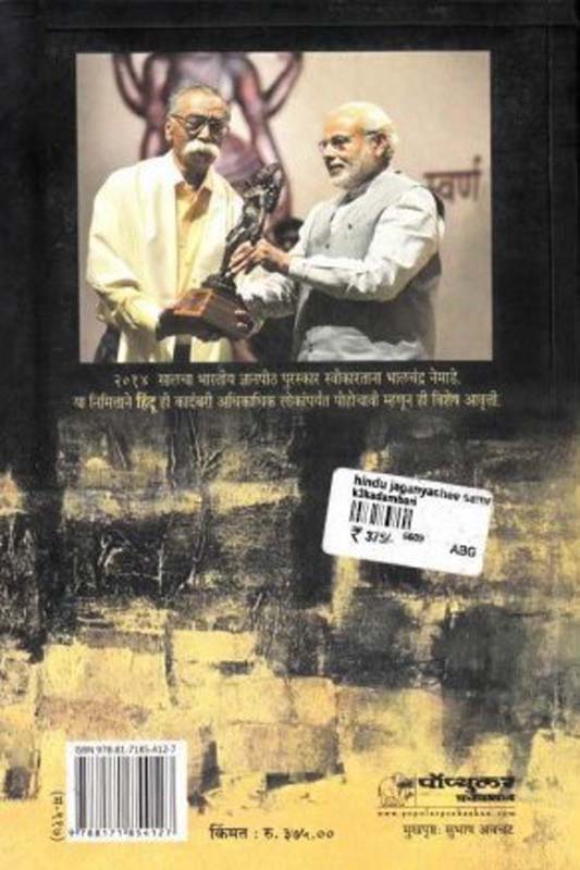 Pan Lakshat Kon Gheto (पण लक्षात कोण घेतो) (back)