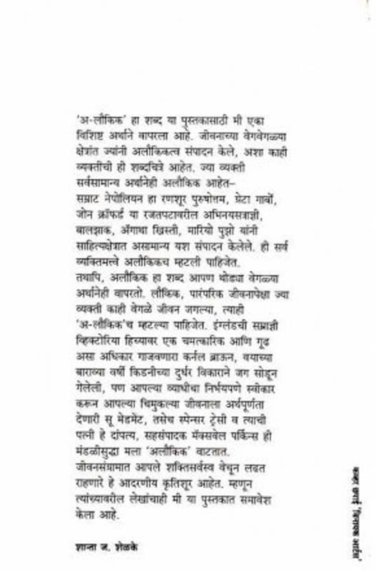 Aranyear Adhikar (अरण्येर अधिकार) (back)