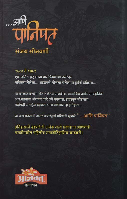 Bakulichi Fule (बकुळीची फुले) (back)