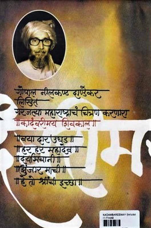 Year Gabalache Kam Nohe (येरा गबाळाच काम नोहे) (back)