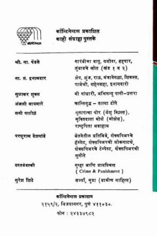 Murali (मुरली) (back)