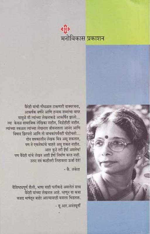 Vaidehi(वैदेही) (back)