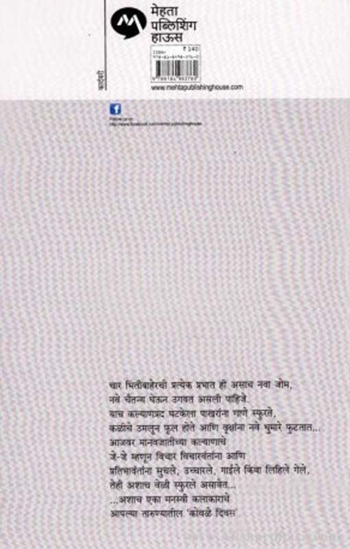 Thorle Bajirao Peshve (थोरले बाजिराव पेशवे) (back)