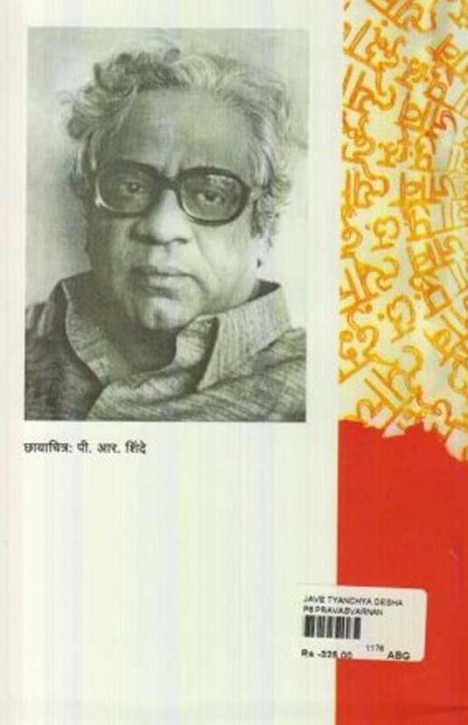 Hemangi Gharkul Havay Na (हेमांगी घरकुल हवंय ना) (back)