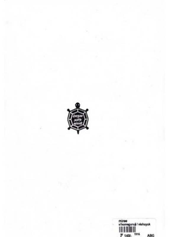 Kondi (कोंडी) (back)