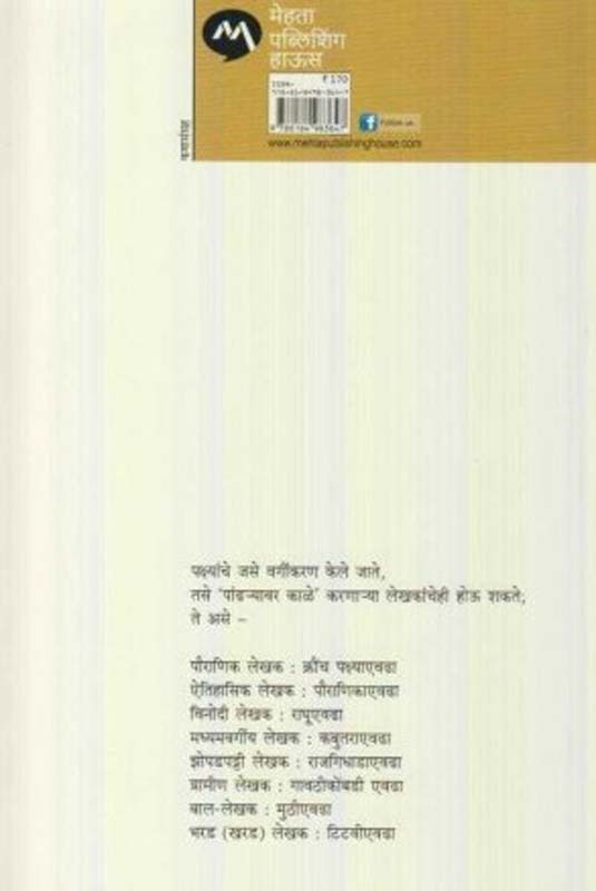 Mekh (मेख ) (back)