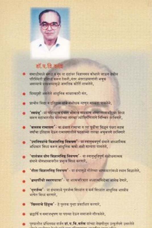 Vadalvar (वादळवार) (back)