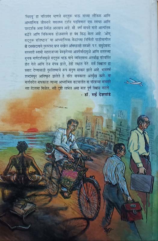 Sharebazaratil Bhagyaresha(शेअरबाजारातील भाग्यरेषा) (back)