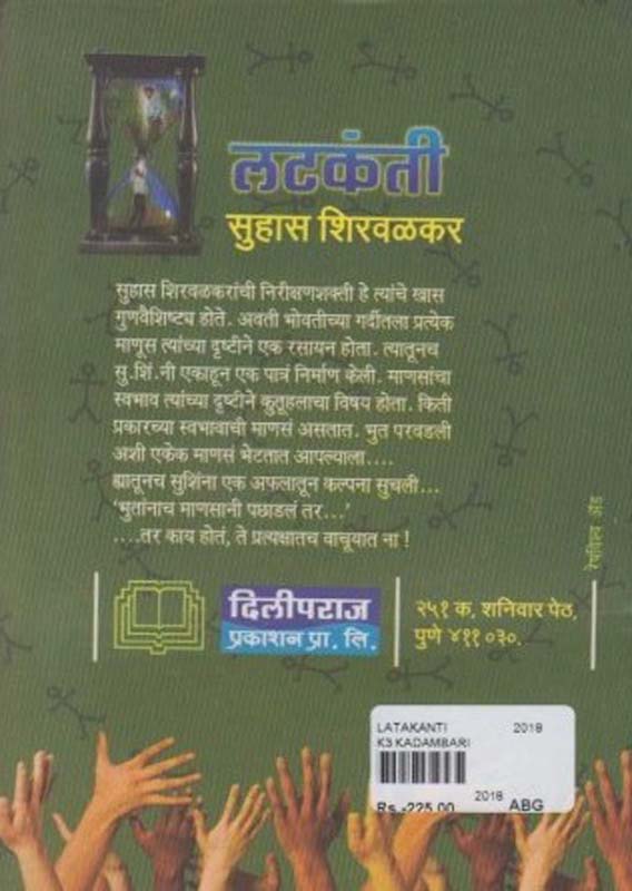 Bhashavidyan Parichay (भाषाविज्ञान परिचय) (back)