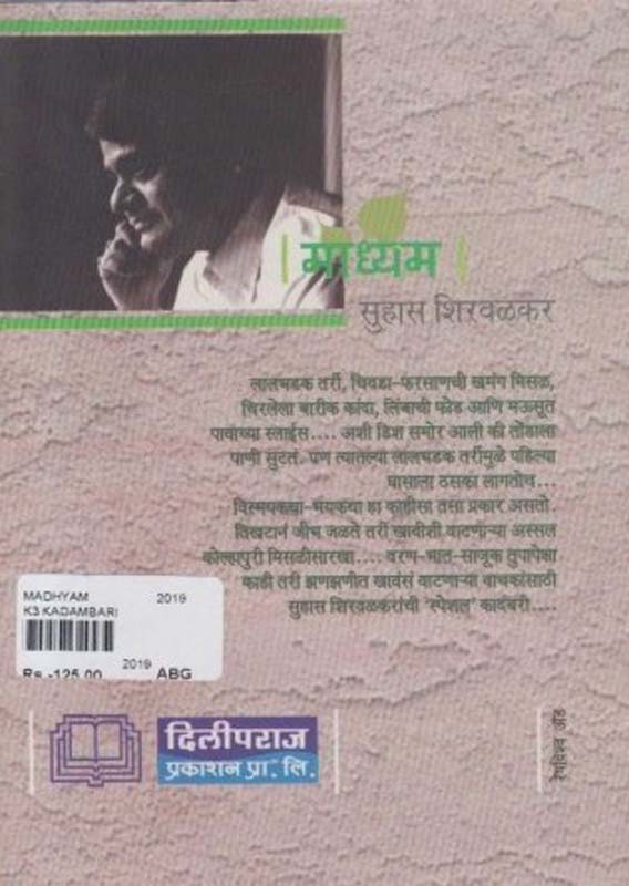 Madhyam ( माध्यम ) (back)