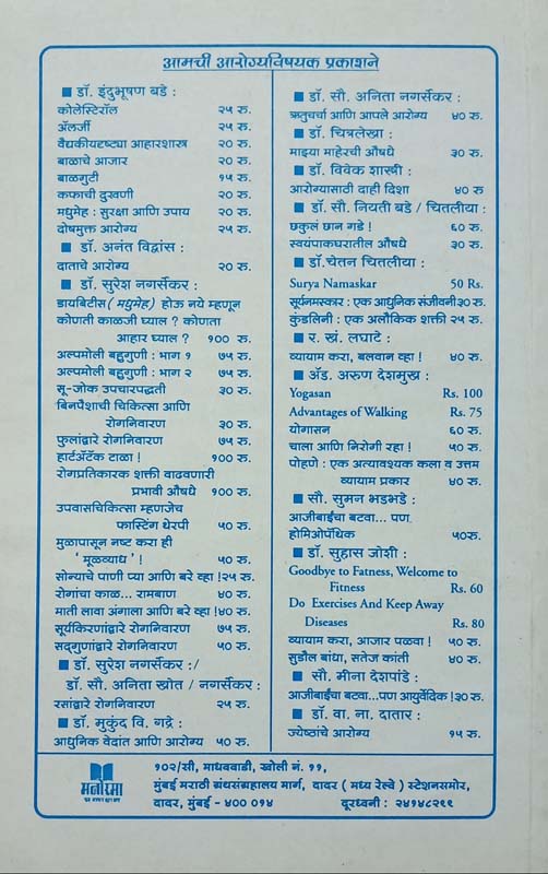 Share bajarachi Yatharth Olakh (शेअर बाजाराची यथार्थ ओळख) (back)