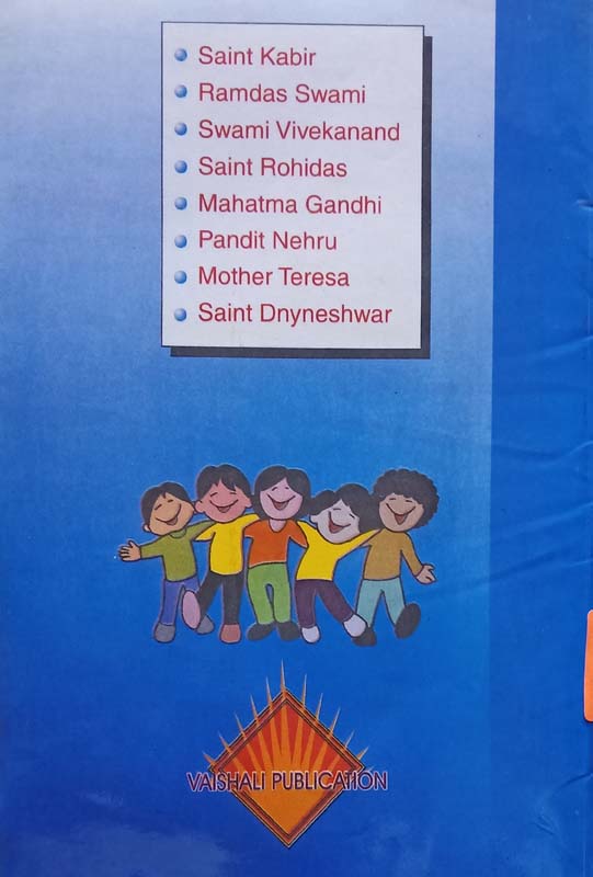 Saint Ramdas Swami (back)