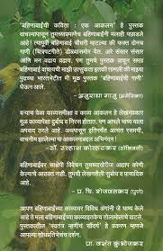 Aayurved Uvach (Bhag 1) (आयुर्वेद उवाच - भाग १) (back)