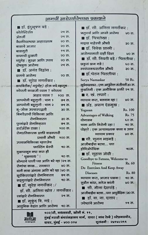 Sambhav-Asambhav (संभाव असंभव) (back)