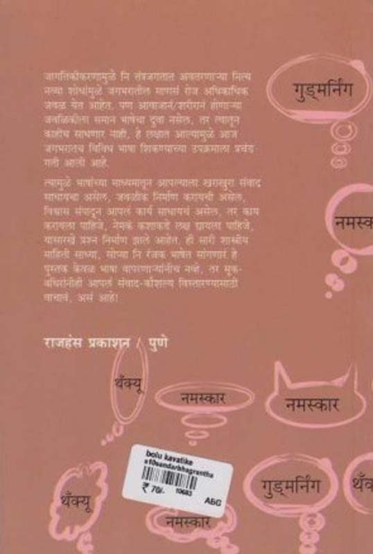 May I Come In? (मे आय कम इन) (back)