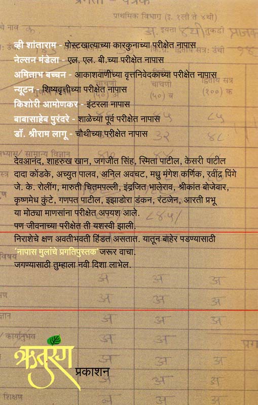 Mazi Ladki Putana Mavshi (माझी लाडकी पुतना मावशी) (back)