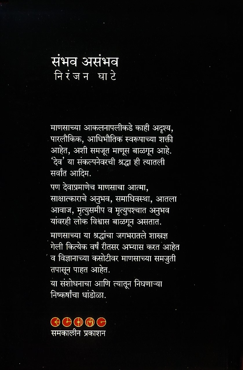 Tari bara (तरी बरं) (back)